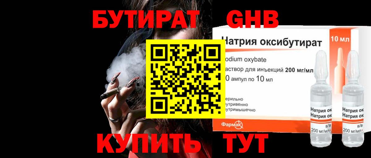Каменка  Бутират  Вход с VPN  БУТИРАТ GHB 
