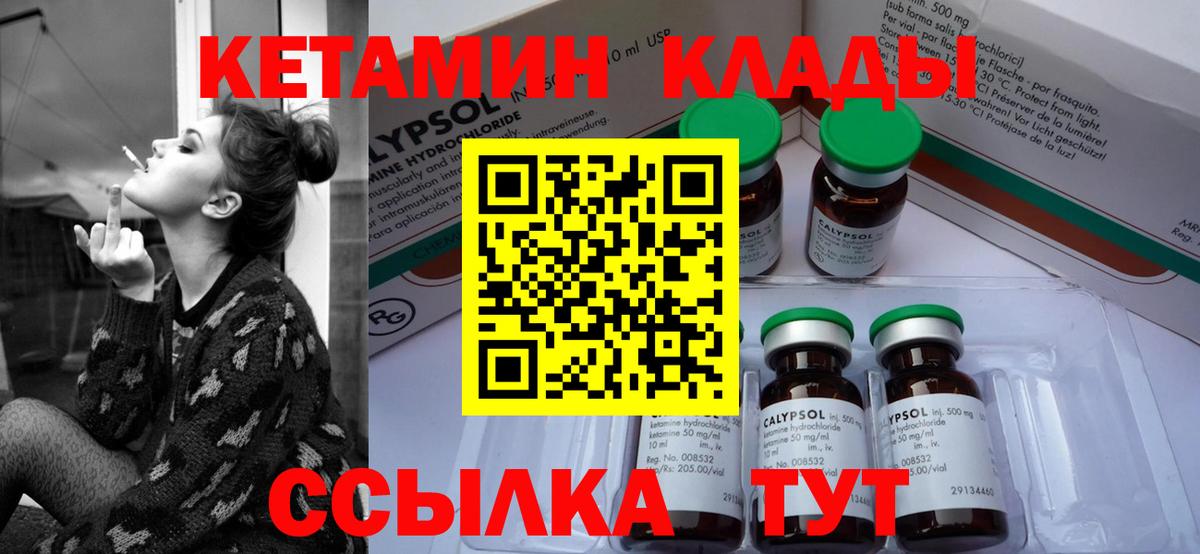 КЕТАМИН ketamine Каменка
